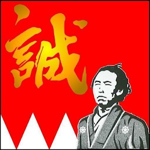 新撰組全隊士456名＆海援隊全隊士情報アプリ.apk 1.0