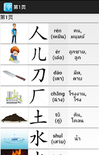 Download ตัวอักษรภาษาจีน Easy Words 1 APK