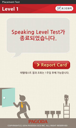 【免費教育App】B2B수강생용 Placement Test-APP點子