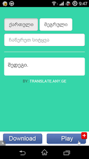 Free Georgian Megrelian Dictionary APK for Android