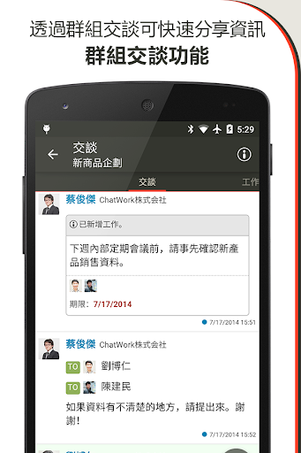 免費下載生產應用APP|ChatWork - 雲端會議室，加快您的企業腳步 app開箱文|APP開箱王