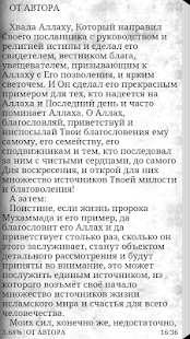 How to download Жизнеописание пророка (сира) 1.0 apk for laptop
