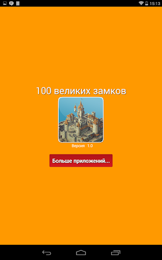 【免費書籍App】Великие замки и сооружения-APP點子