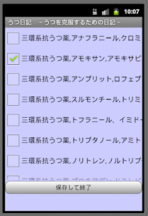 うつ日記　～うつを克服するための日記～ Screenshots 5