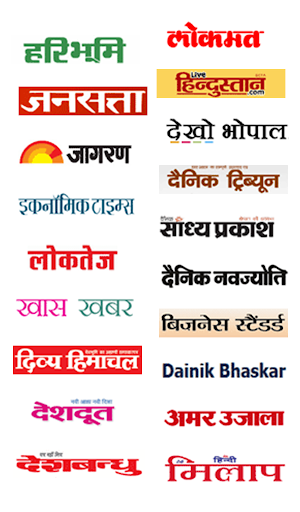 हिन्दी अख़बार 2015
