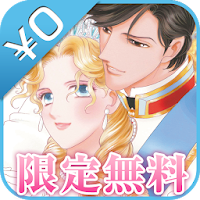 バルターニャの王妃 無料まんが Androidアプリ Applion