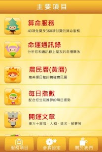 How to download 算命王 1.1.25 mod apk for android