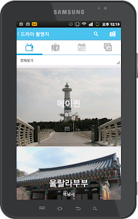 K Drama Tour: Filming location Screenshots 1
