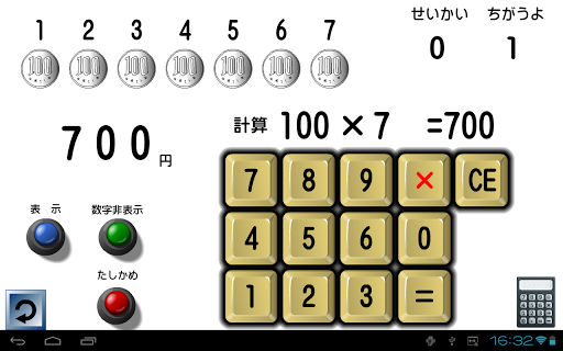 【免費教育App】硬貨の計算2-APP點子