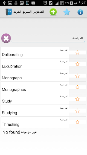 قاموس وترجمة عربي انجليزي