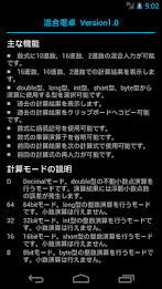 混合電卓Free - 2進数,10進数,16進数電卓 - poster 6