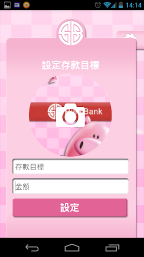 【免費財經App】上海商業儲蓄銀行『PukiiBank』-APP點子