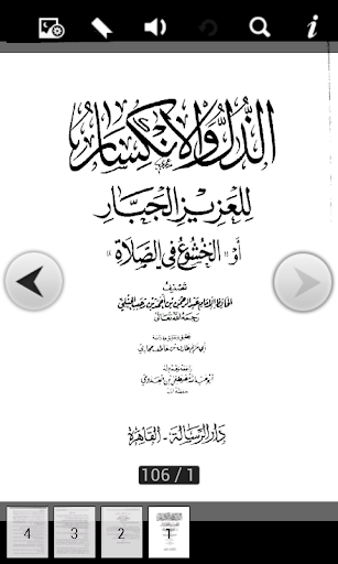 【免費書籍App】الخشوع في الصلاة-APP點子