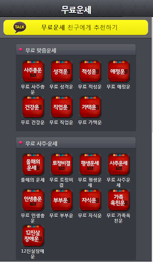 운세나라 친구사교궁합