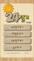 24절기 APK 스크린샷 이미지 #1