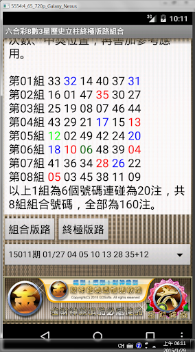 【免費博奕App】10六合彩8數3星歷史立柱終極版路組合-APP點子