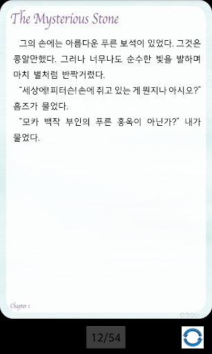 【免費書籍App】영어 명작 동화 - 셜록홈즈 베스트: 푸른 홍옥-APP點子