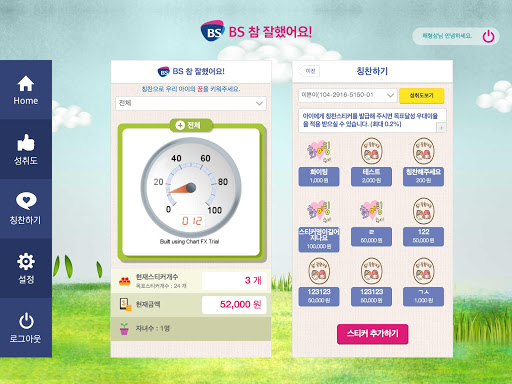 免費下載財經APP|부산은행 BS 참 잘했어요! 태블릿 app開箱文|APP開箱王