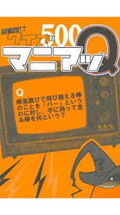 How to download 超難問!?クイズ500 マニアッＱ 1.0.0 apk for bluestacks
