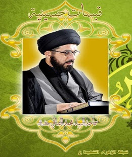 How to download قبسات حسينية 8 1.0 apk for laptop