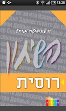 שיחון רוסי -עברי | פרולוג APK Download for Android