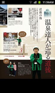 観光情報えひめ2012 Screenshots 3