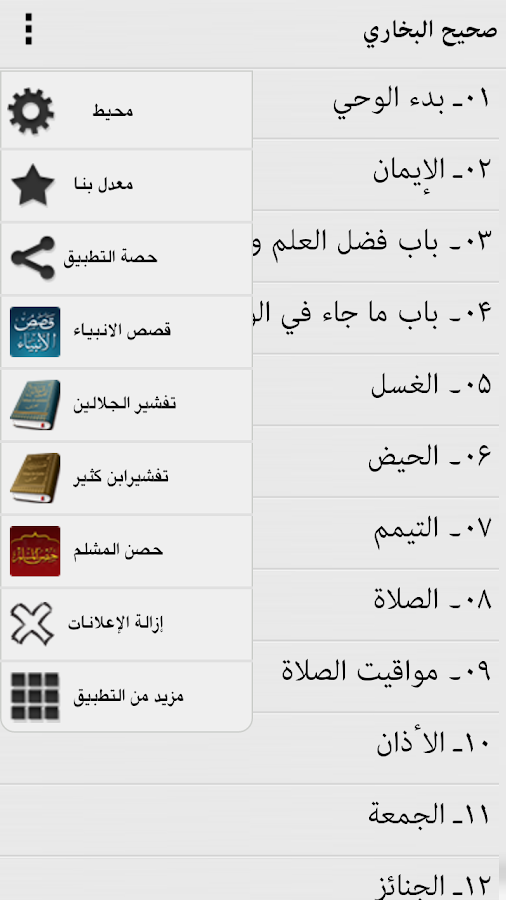 Bukhari Hadith Arabic Pdf Quran