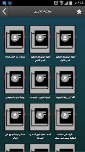 Free Download مكتبة الأمين APK for PC