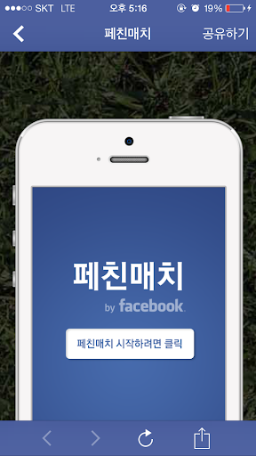 【免費社交App】페친매치-APP點子