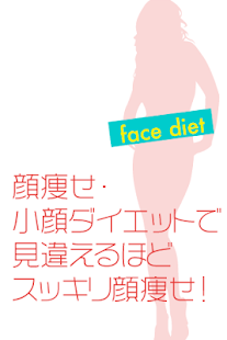 How to install 顔痩せ・小顔ダイエット方法でスッキリ顔痩せ！ 1.0 apk for android