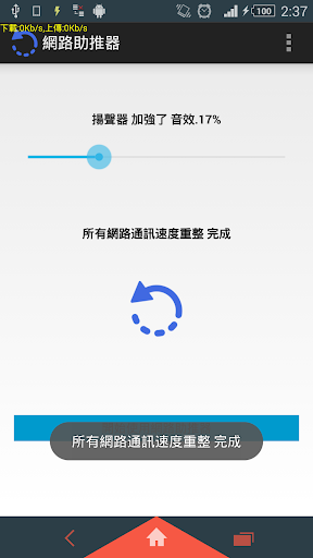 免費下載工具APP|網路助推器 (一鍵網路重整) app開箱文|APP開箱王