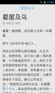 Download 成语故事 APK