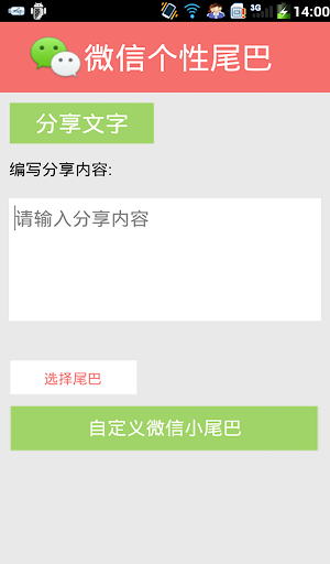 免費下載個人化APP|微信个性尾巴 app開箱文|APP開箱王