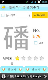 한자한자 (漢字一字) - 천자문 poster 2