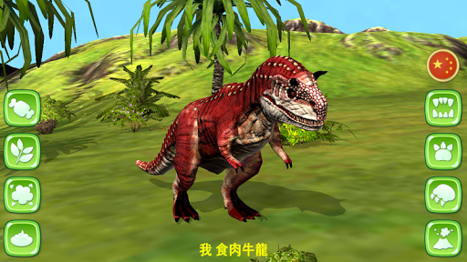 【免費教育App】恐龙 3D - Carnotaurus-APP點子