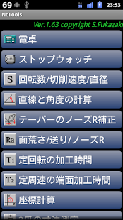Androidアプリ NcTools のスクリーンショット