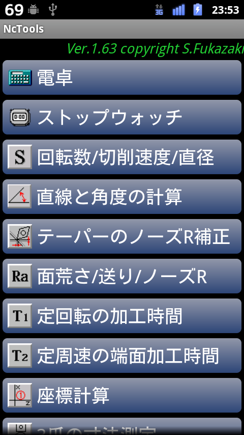 Android application NcTools screenshort