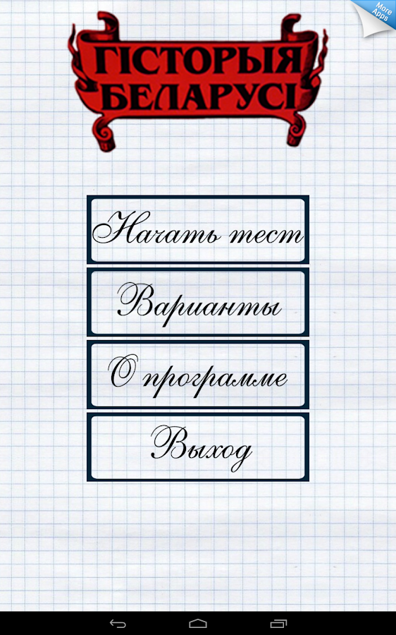 Учебник Шпаргалки По Истории Беларуси -