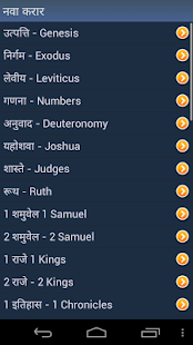 How to install मराठी बायबल 1.91 apk for android