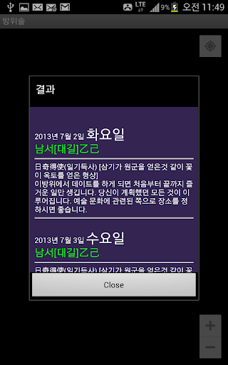 【免費生活App】방위술- 연애할때필수,복권살때필수,운좋은날,운좋은 방향-APP點子