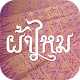 Thai silk APK