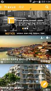 트래버스 - 여행친구찾기,해외여행,유럽여행,배낭여행 Screenshots 11