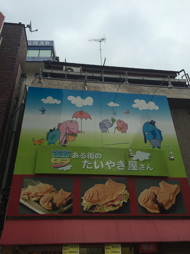 Portal - 夢ある街のたい焼き屋さん