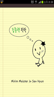 How to download 집중력 팍팍 patch 20130904 apk for bluestacks