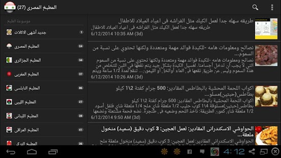How to install موسوعة الطبخ 1.0 unlimited apk for bluestacks