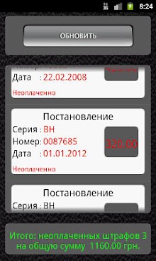 Штрафлайн
