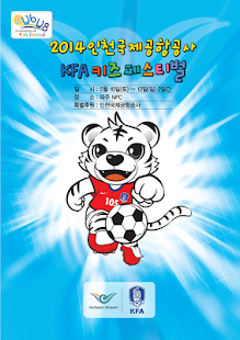 Free Download 키즈페스티벌 APK for Android