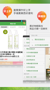 【免費購物App】綠好物 : 綠色生活風格用品、雜貨、禮品-APP點子