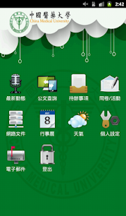 【免費工具App】中國醫藥大學校園入口網站-APP點子