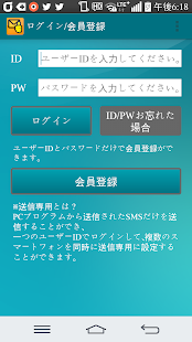 Lastest 「一発デSMS」一斉SMS、大量送信、グループ送信、予約送信 APK